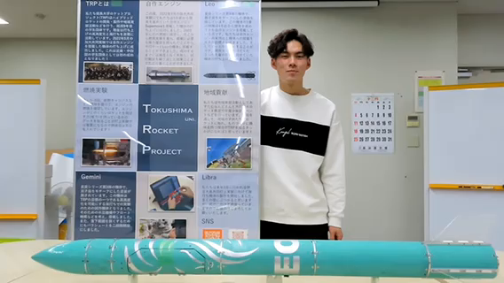 徳島大学ロケットプロジェクト